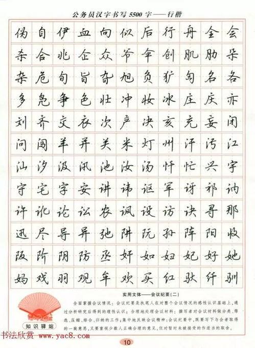 国产钢笔行楷笔法视频,轻松掌握书法之美